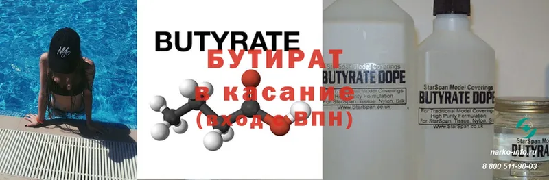 что такое наркотик  Куйбышев  Бутират Butirat 