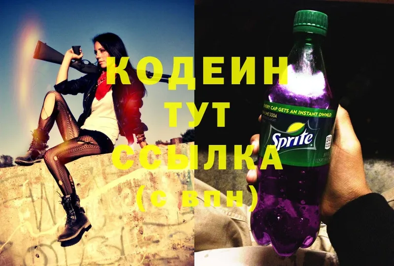 Кодеин Purple Drank  Куйбышев 